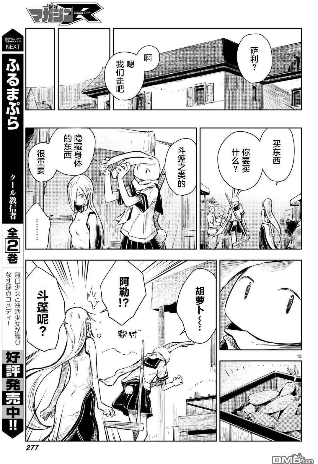 第13回 兔人和原鬼
