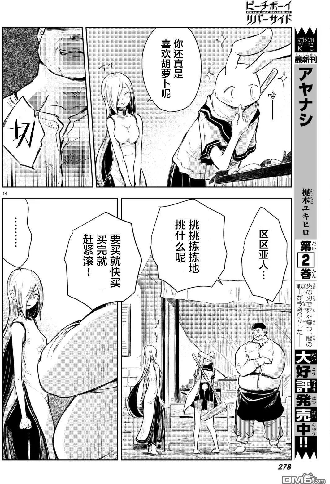 第13回 兔人和原鬼