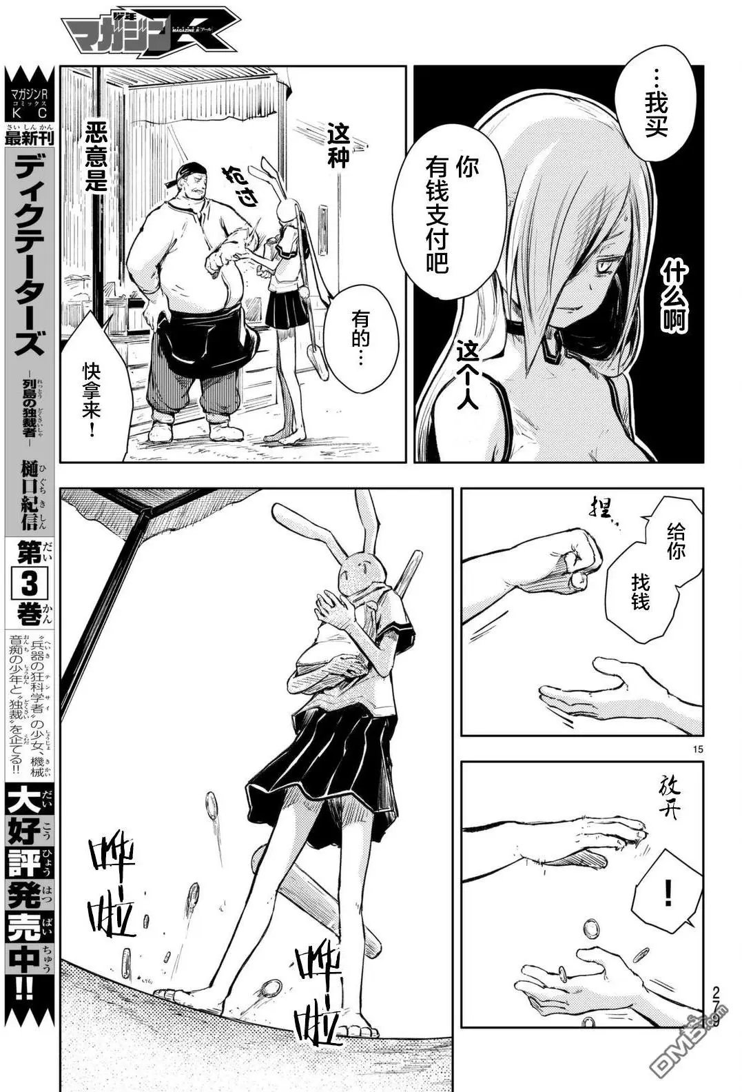 第13回 兔人和原鬼