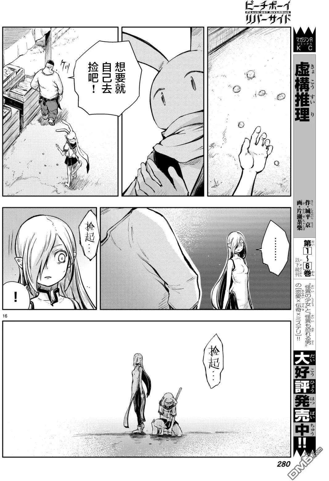 第13回 兔人和原鬼