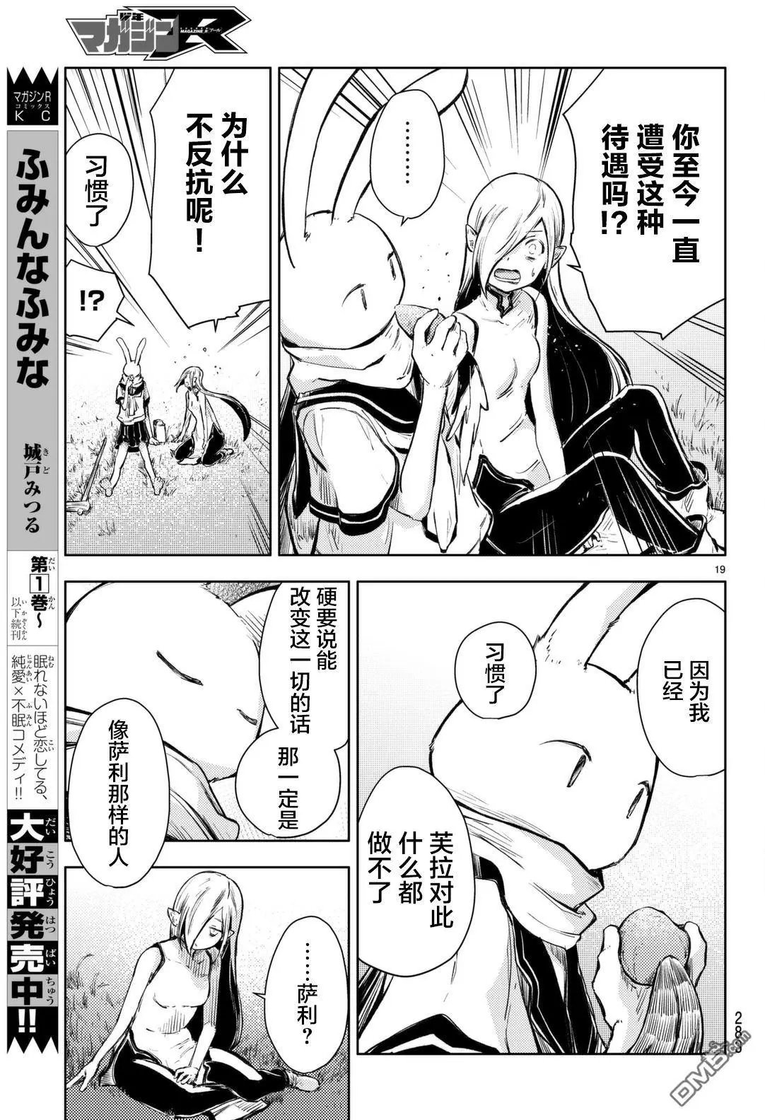第13回 兔人和原鬼