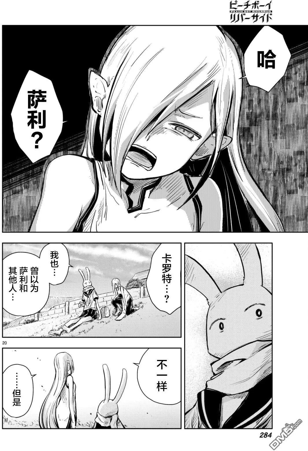 第13回 兔人和原鬼