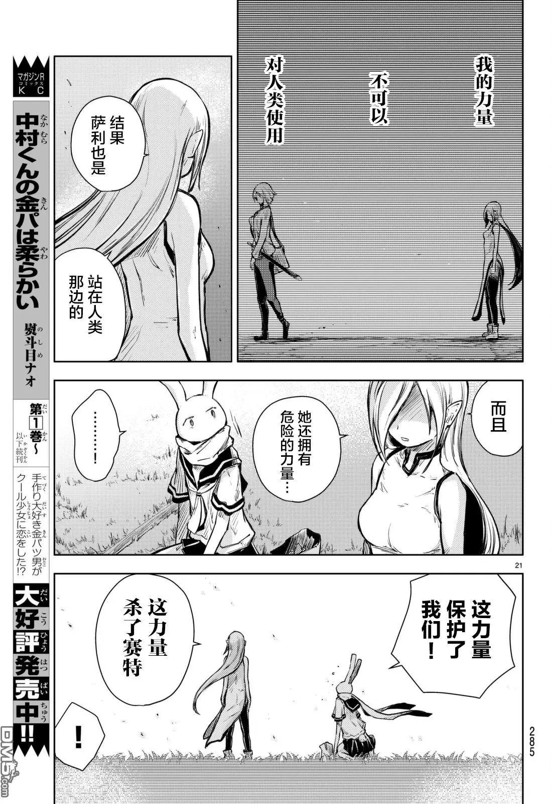 第13回 兔人和原鬼