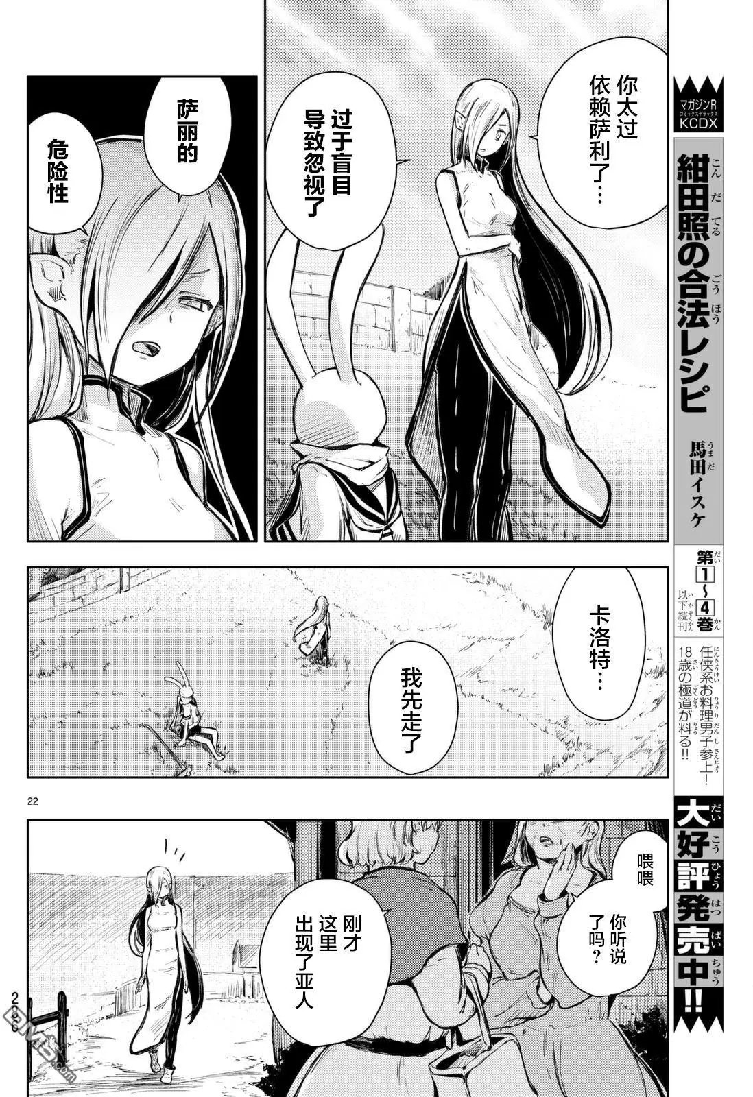 第13回 兔人和原鬼