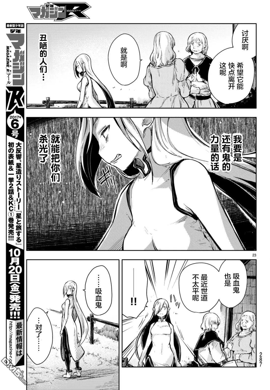 第13回 兔人和原鬼