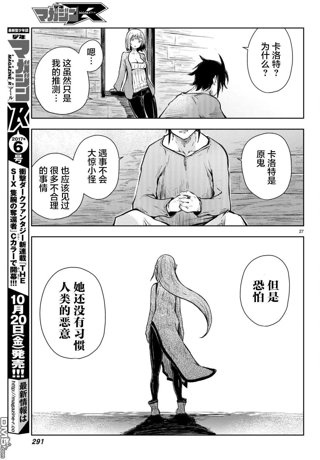 第13回 兔人和原鬼