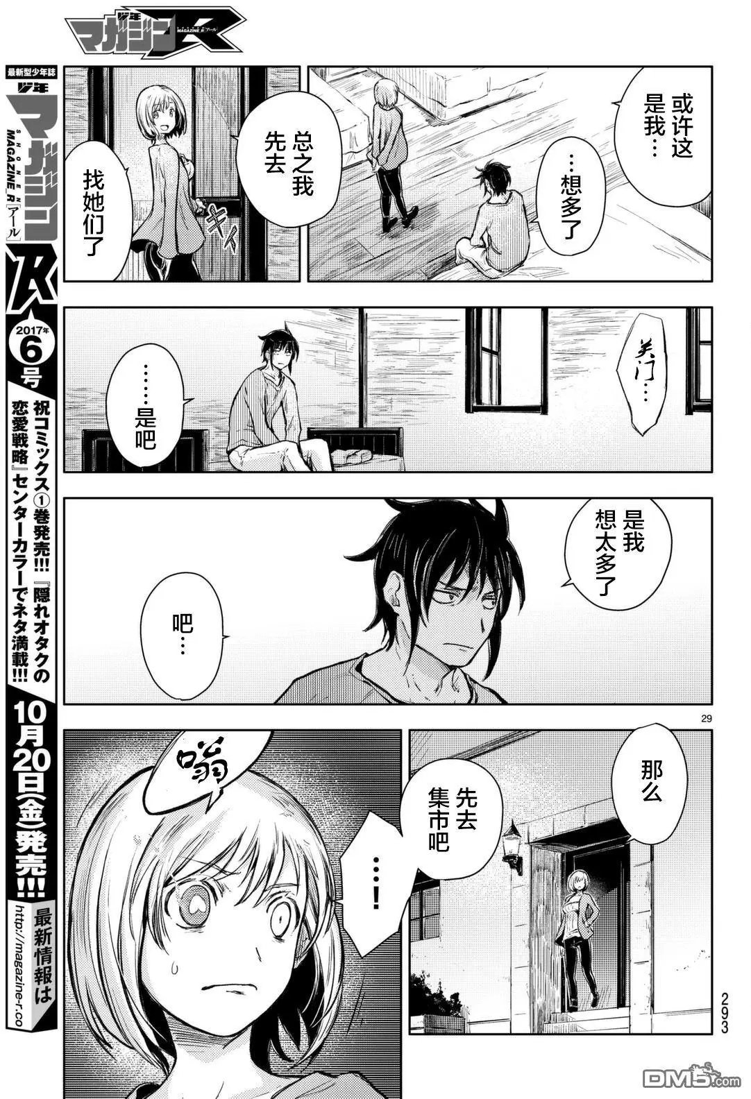 第13回 兔人和原鬼