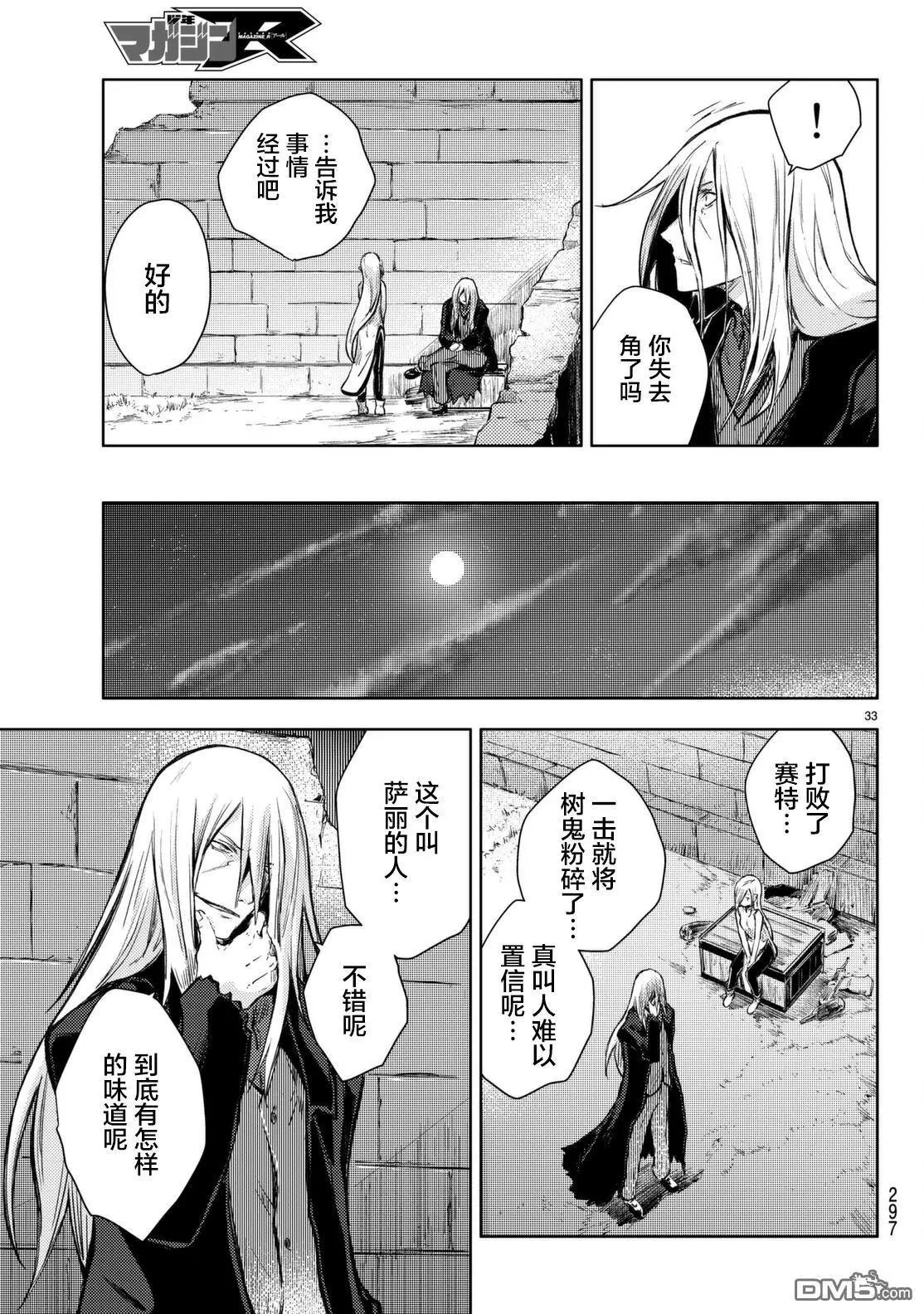 第13回 兔人和原鬼