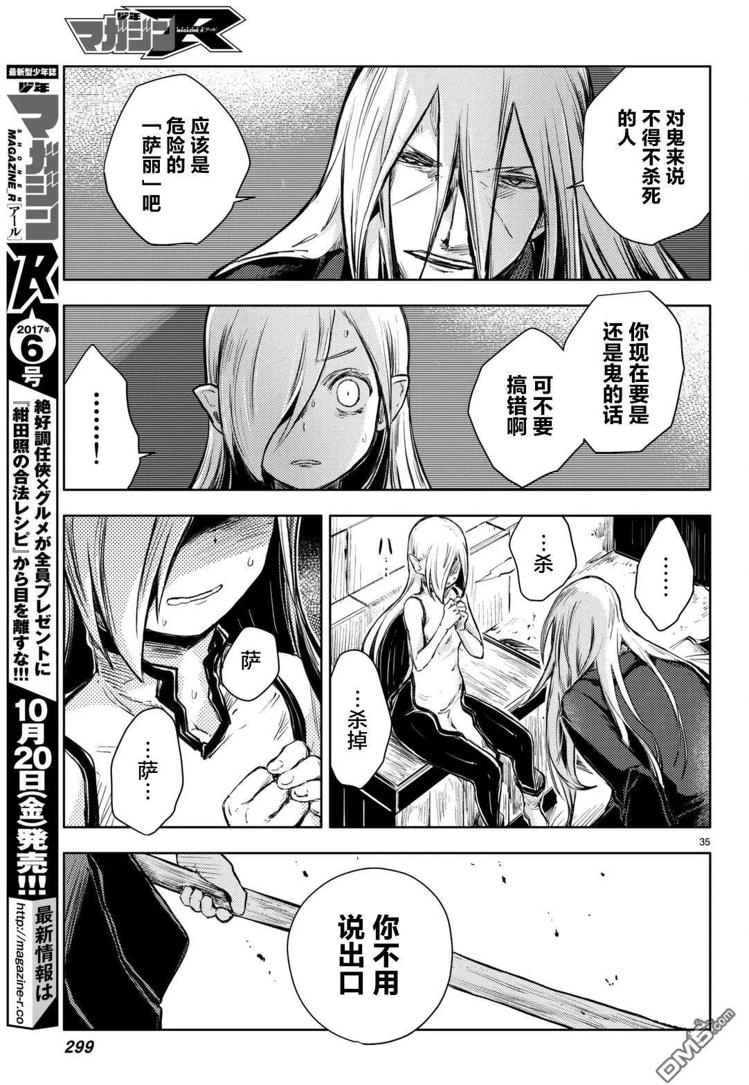 第13回 兔人和原鬼