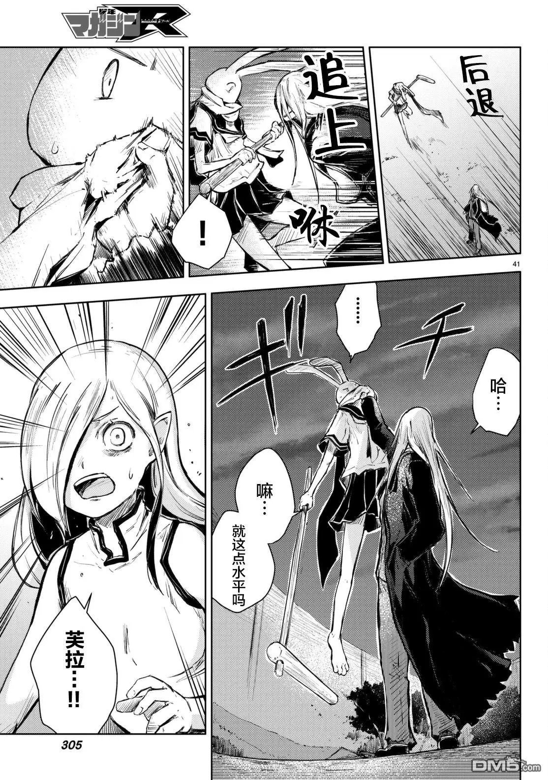 第13回 兔人和原鬼