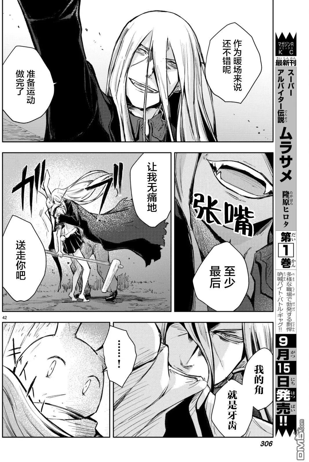 第13回 兔人和原鬼