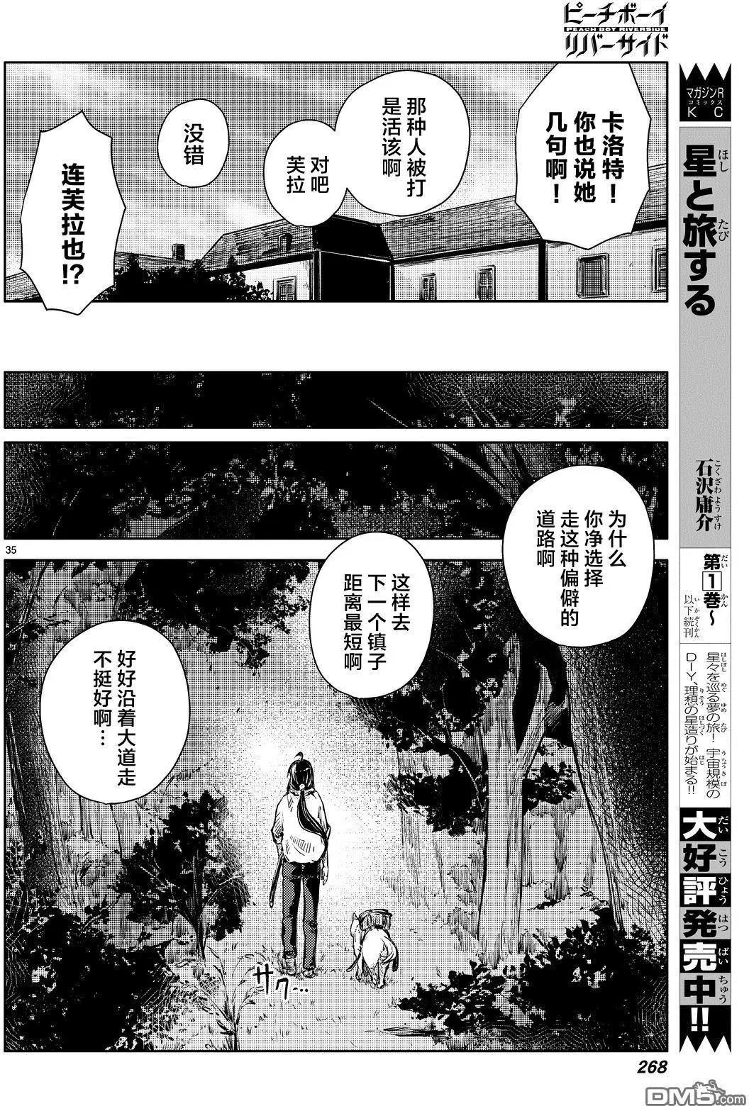 第15话 胡萝卜与萨丽