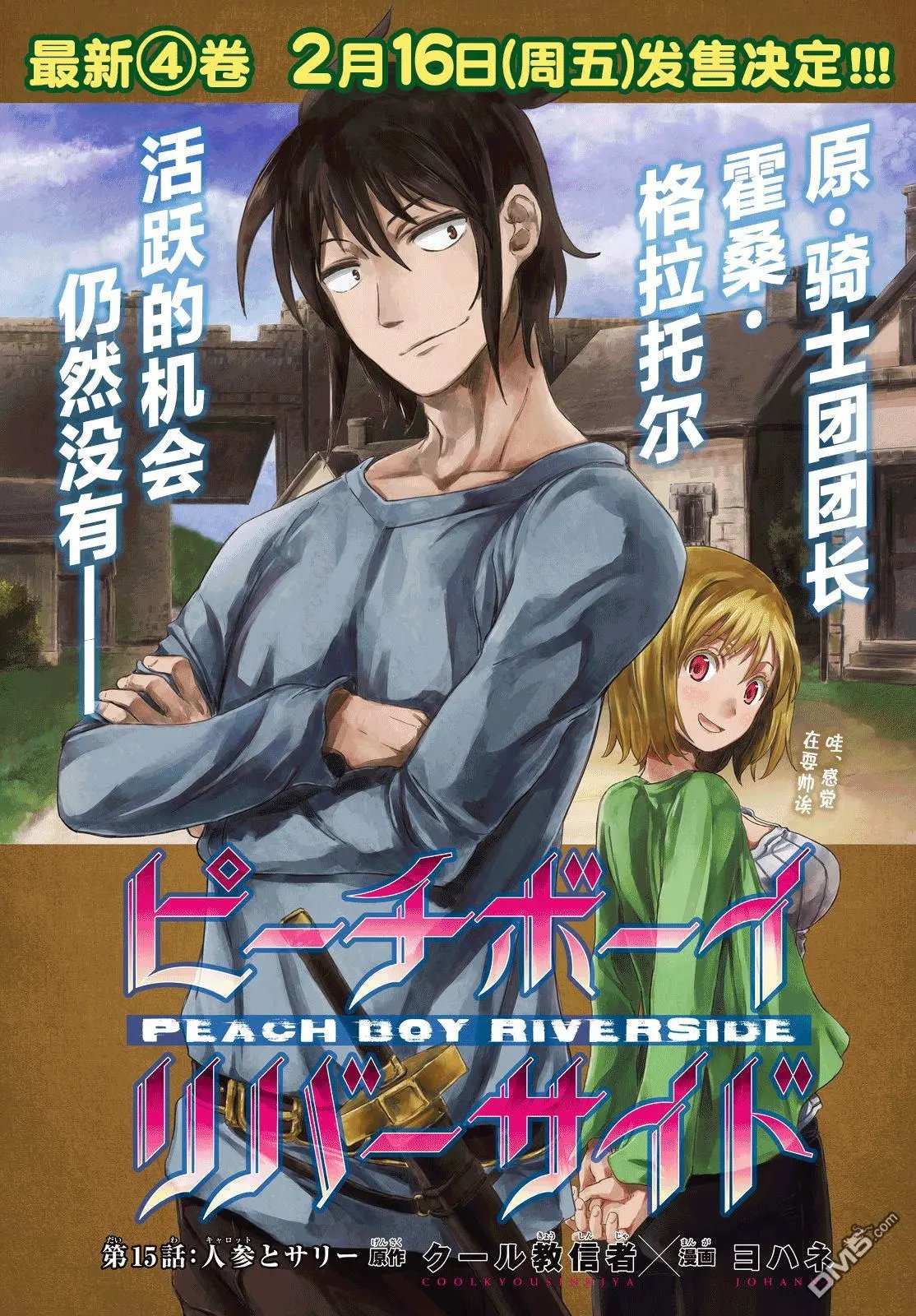 第15话 胡萝卜与萨丽