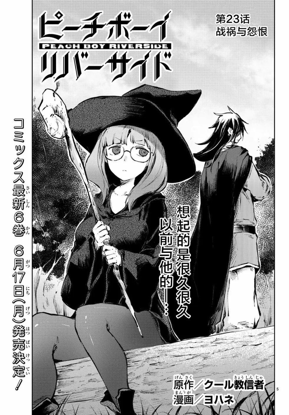 第23话