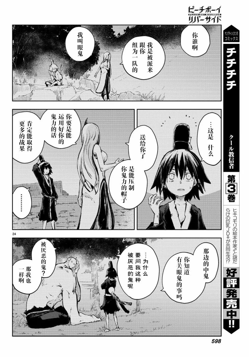 第23话