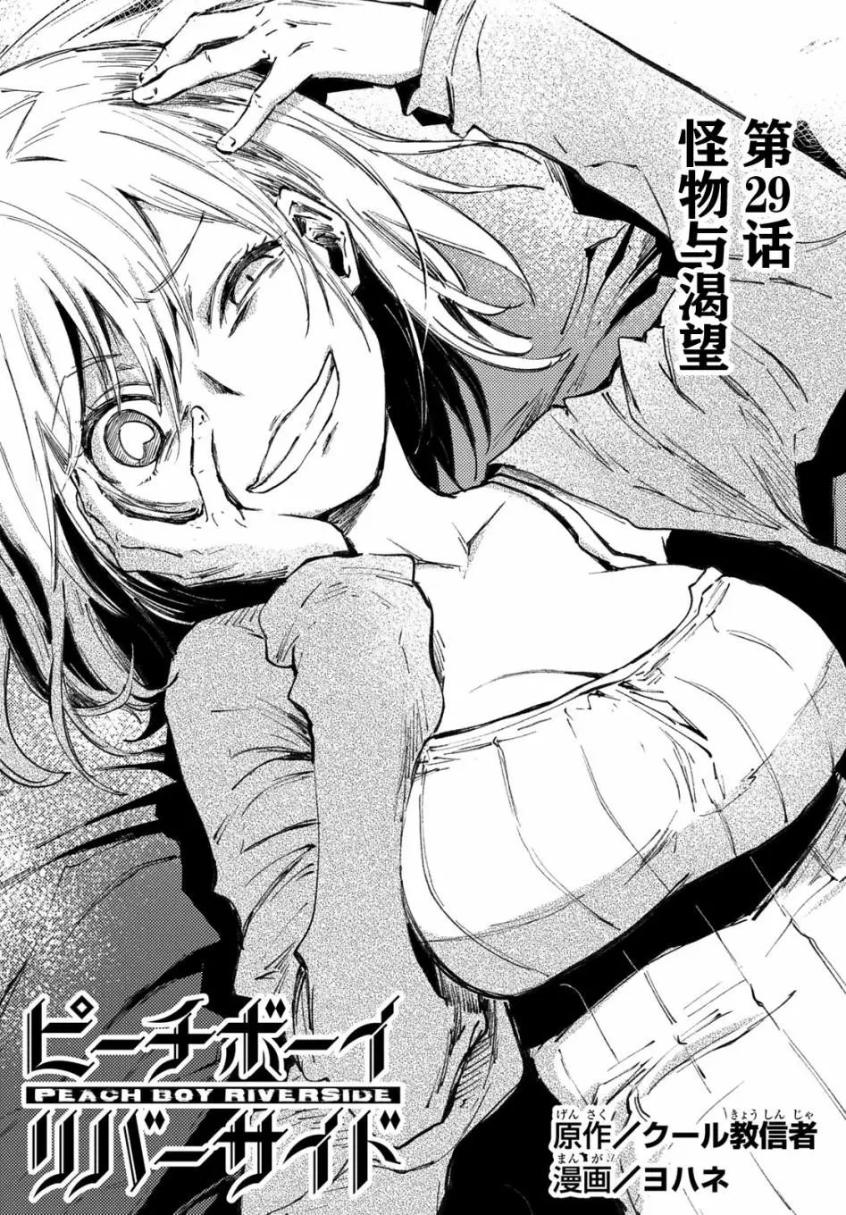 第29话