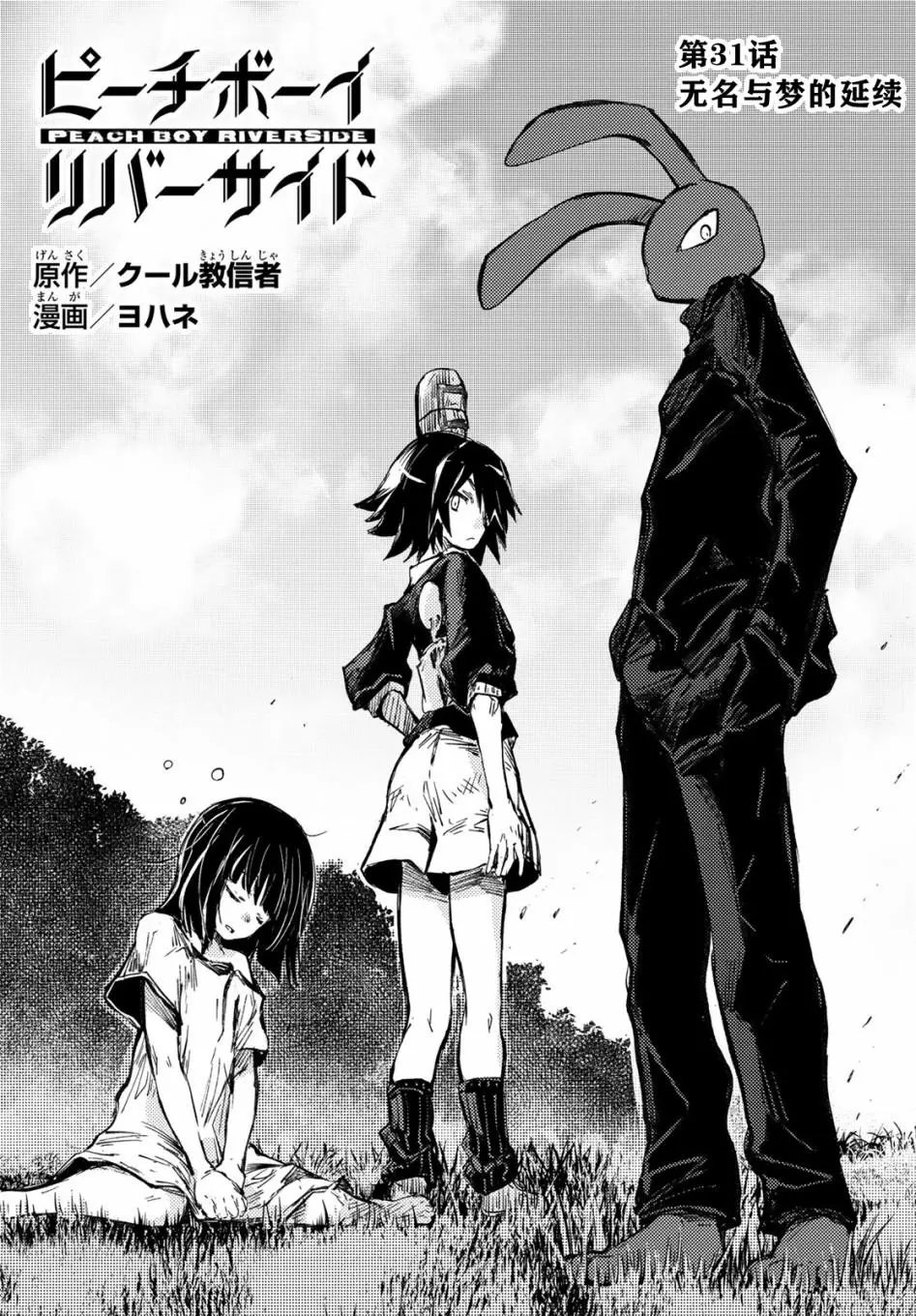 第31话