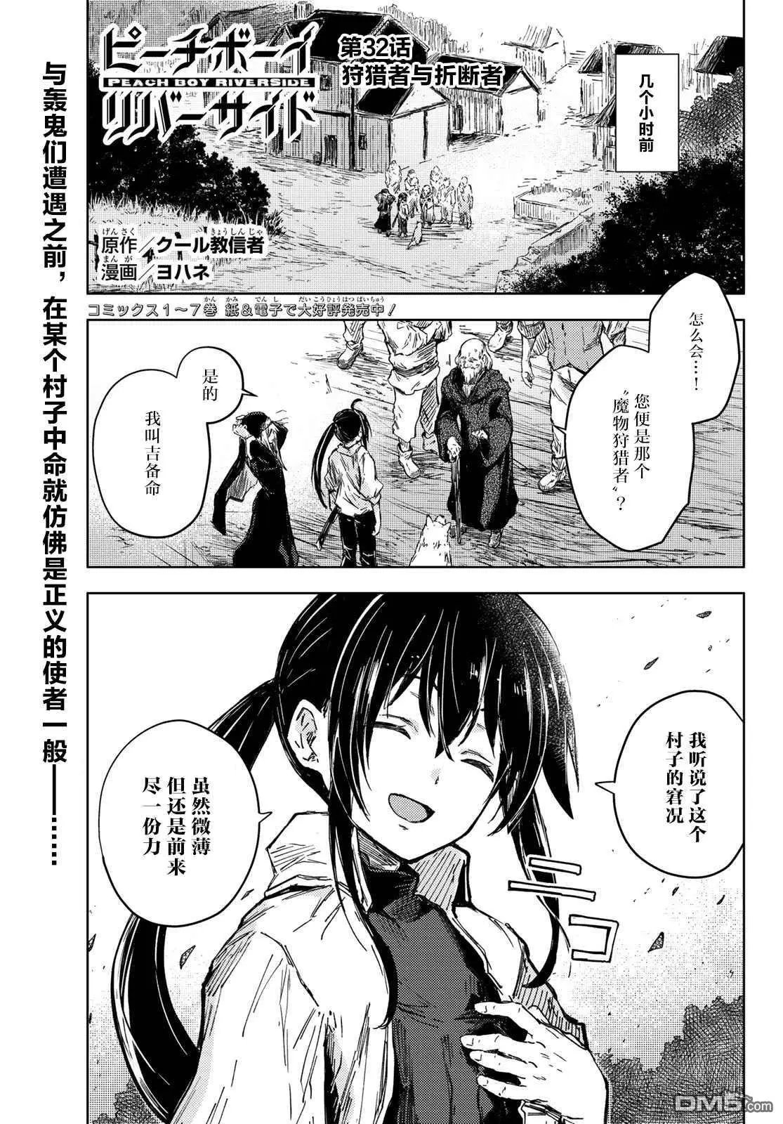 第32话 狩猎者与折断者