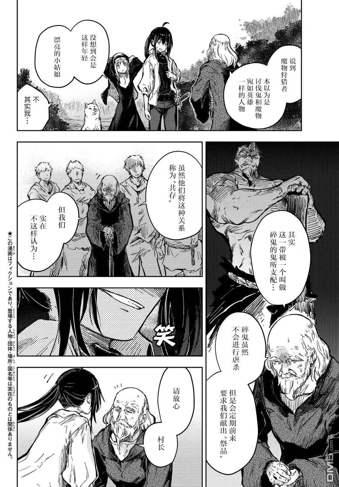 第32话 狩猎者与折断者
