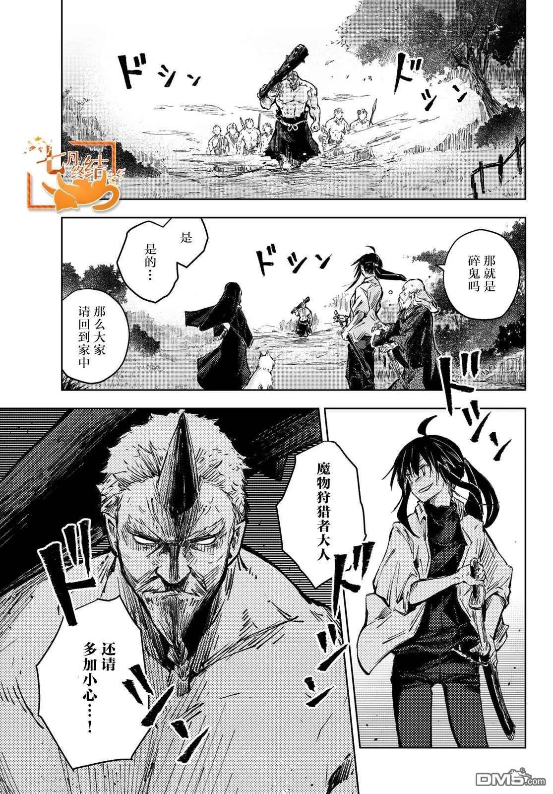 第32话 狩猎者与折断者