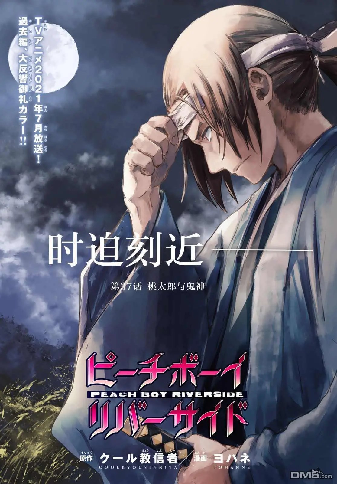 第37话 桃太郎与鬼神