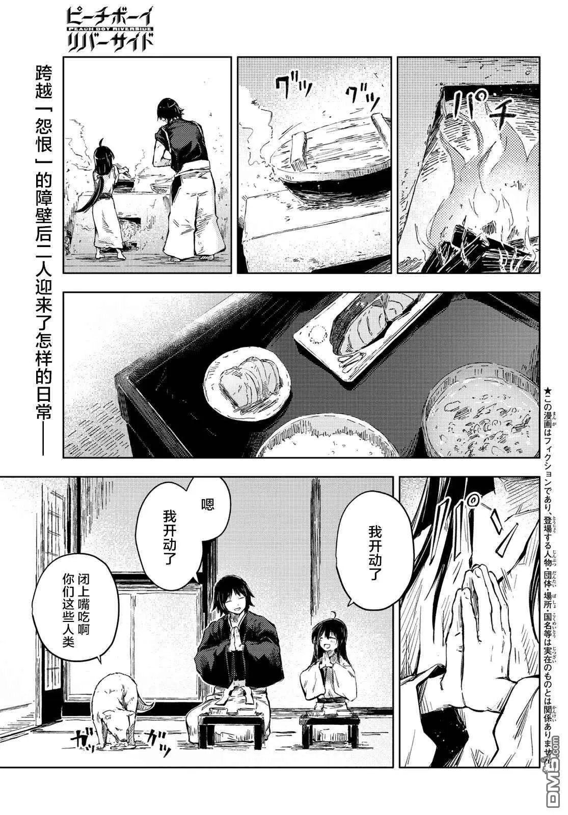 第37话 桃太郎与鬼神