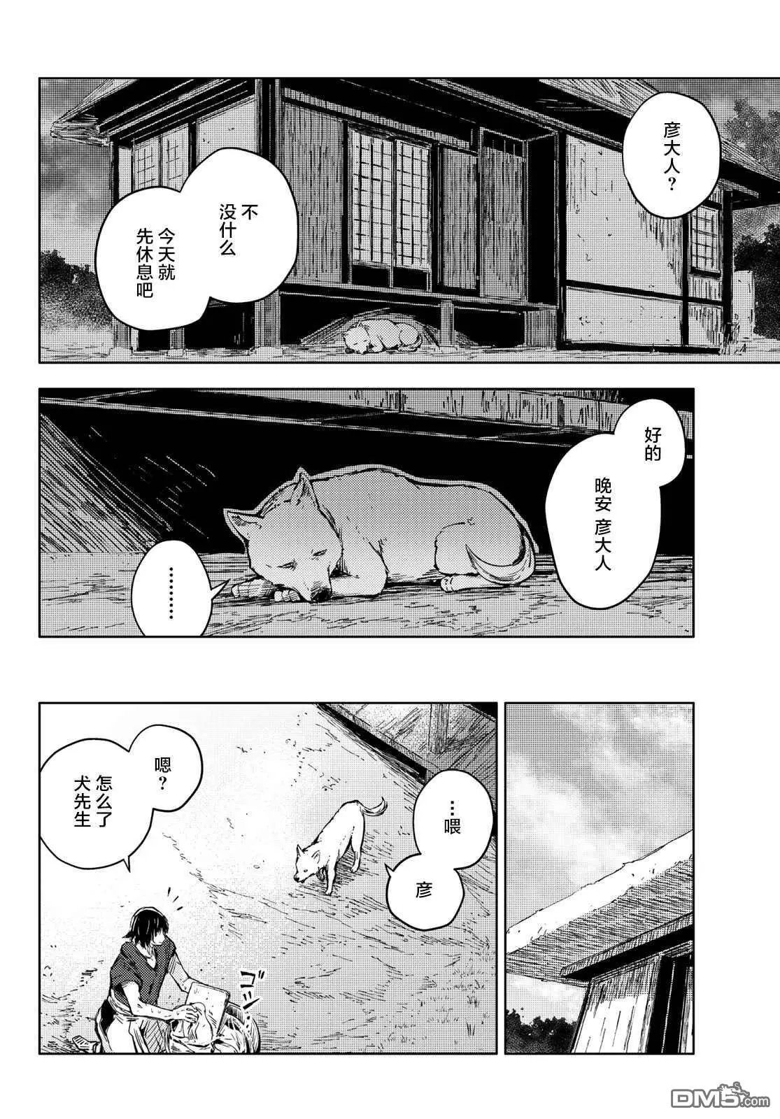 第37话 桃太郎与鬼神