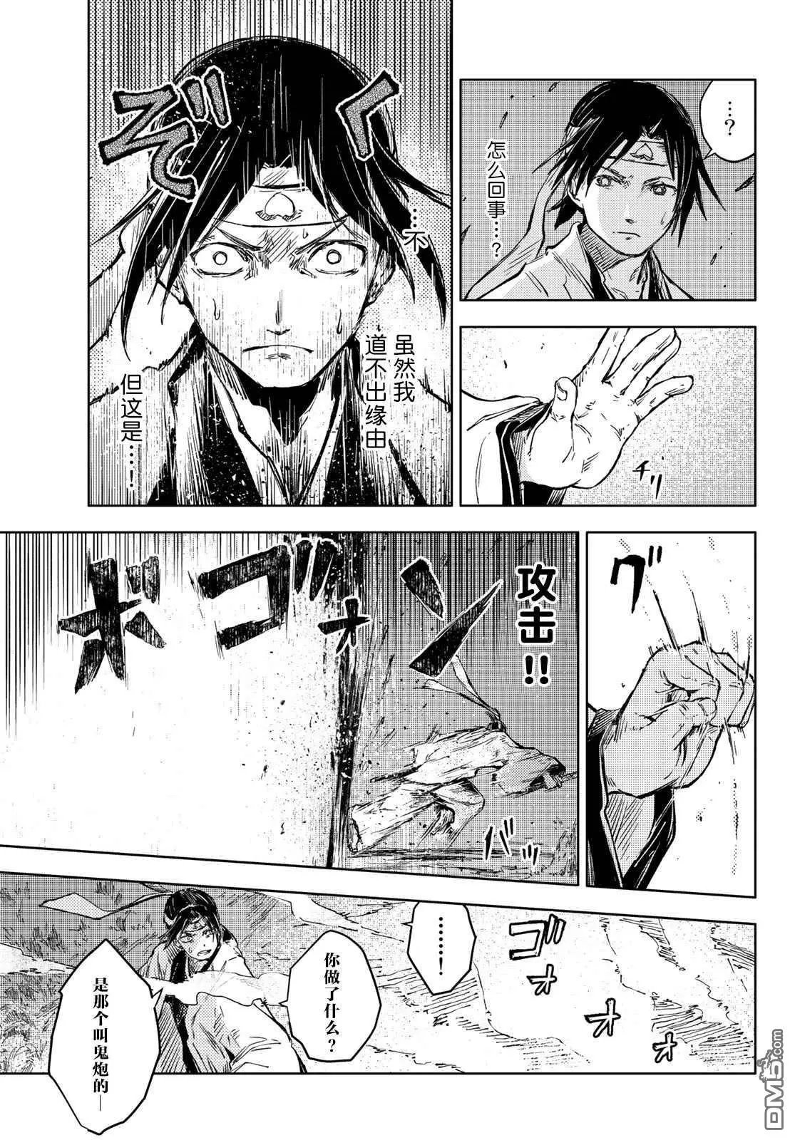 第37话 桃太郎与鬼神