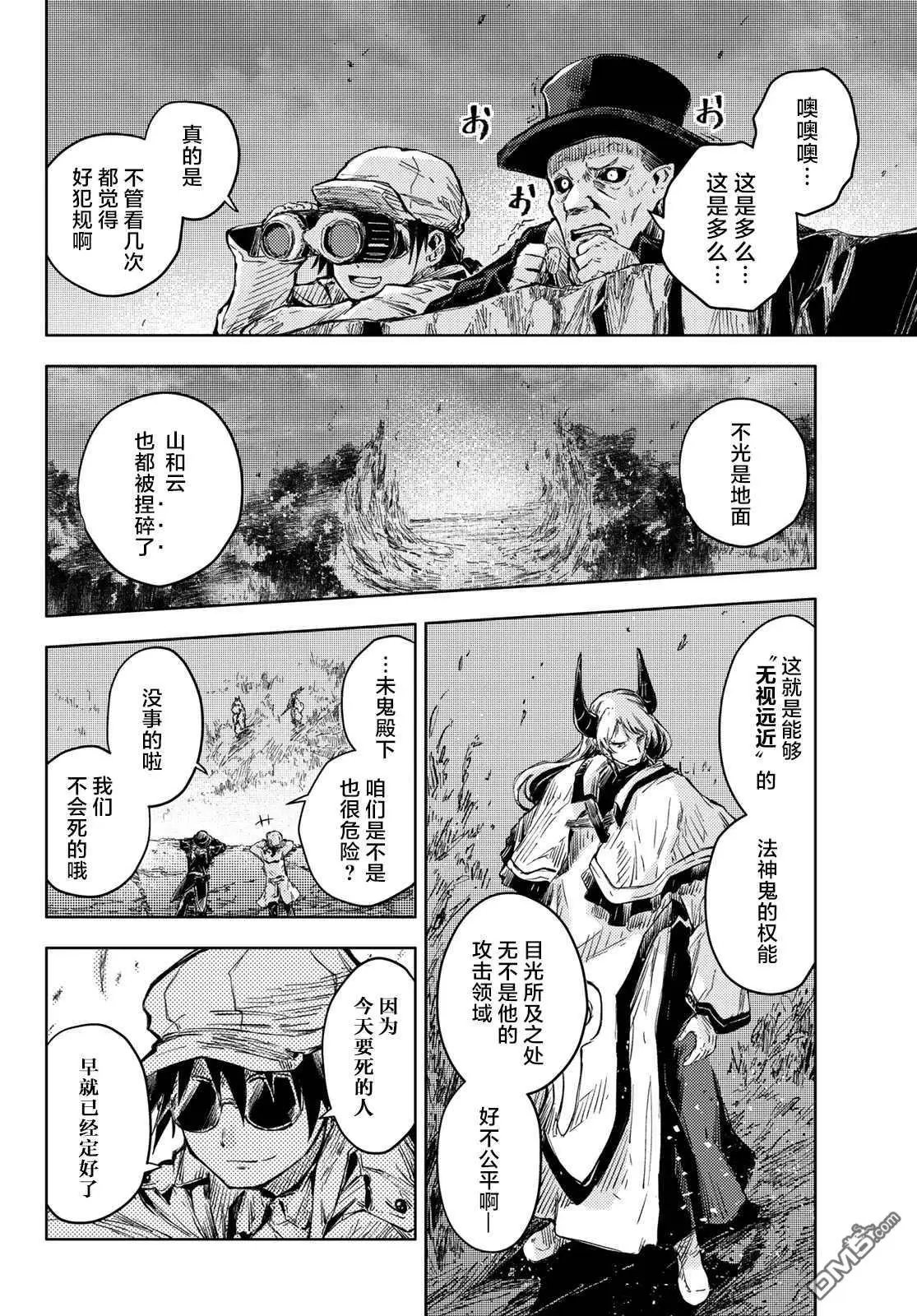 第37话 桃太郎与鬼神