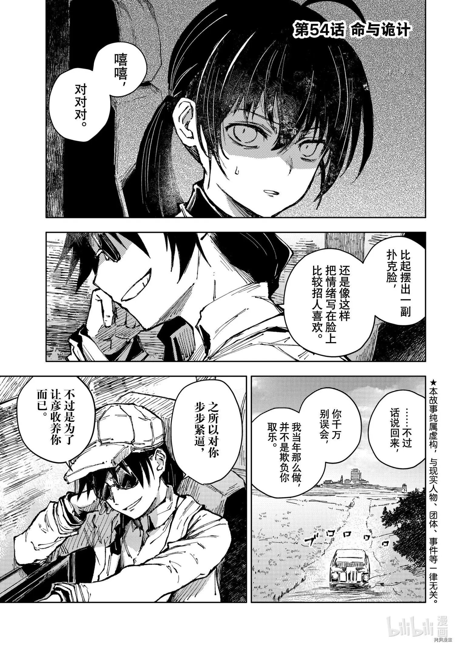 第54话