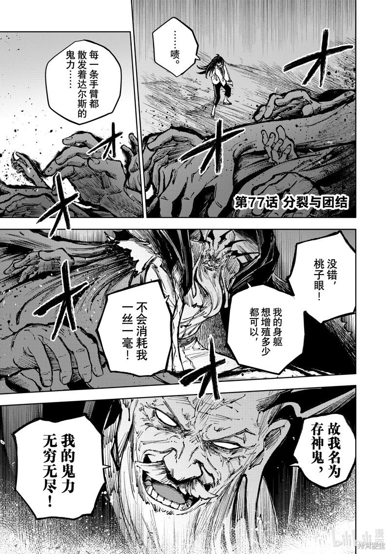 第77话