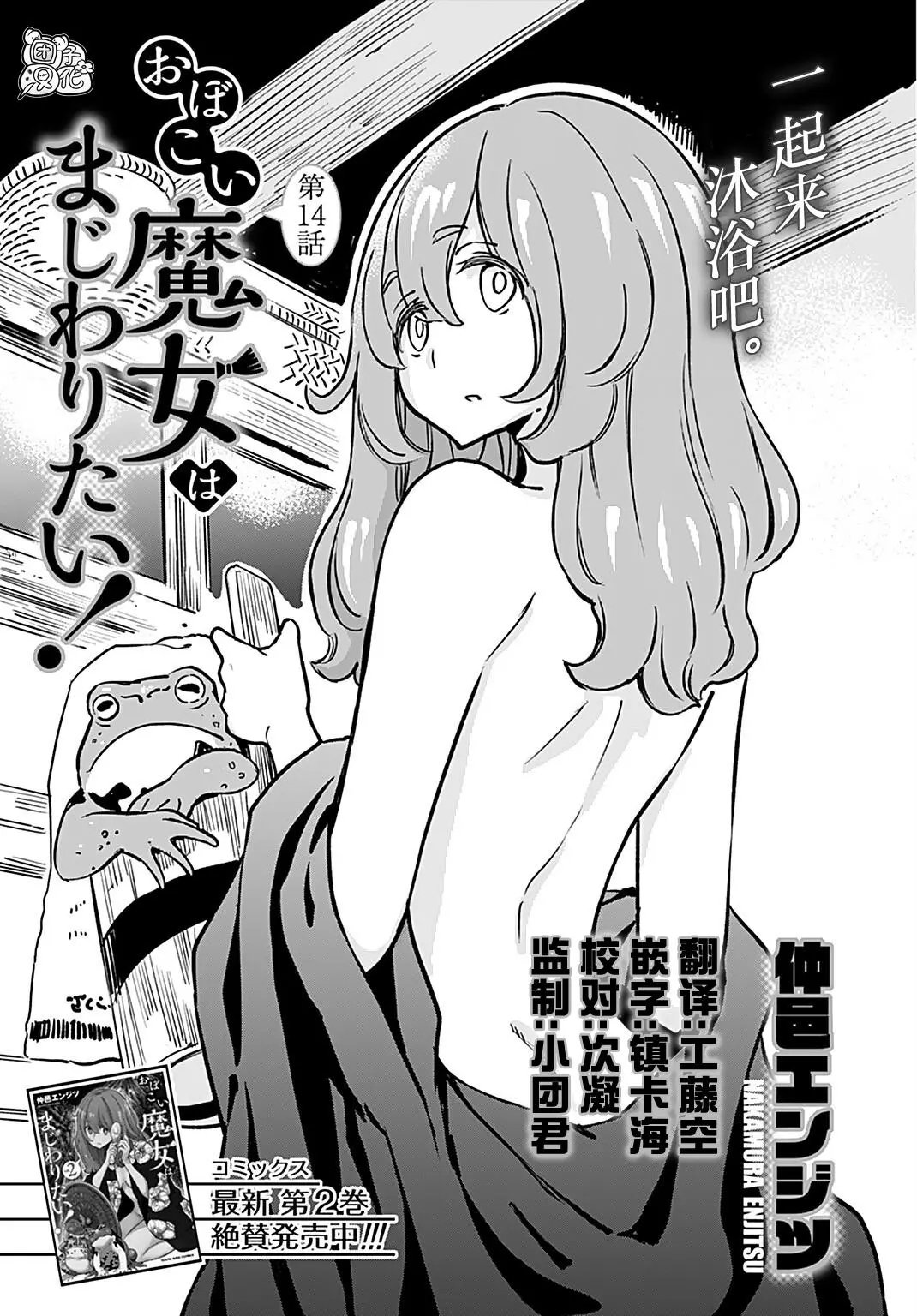 第14话