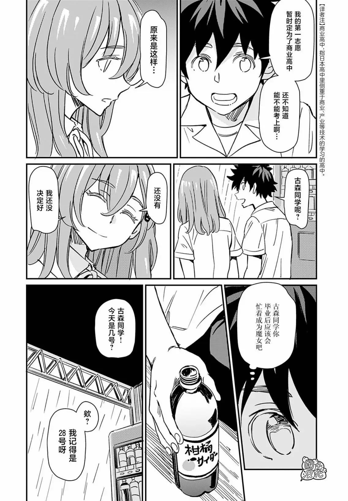 第29话