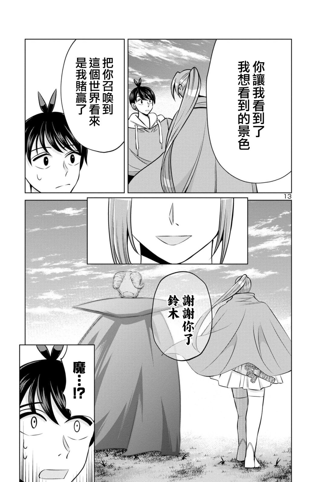 第二部20话