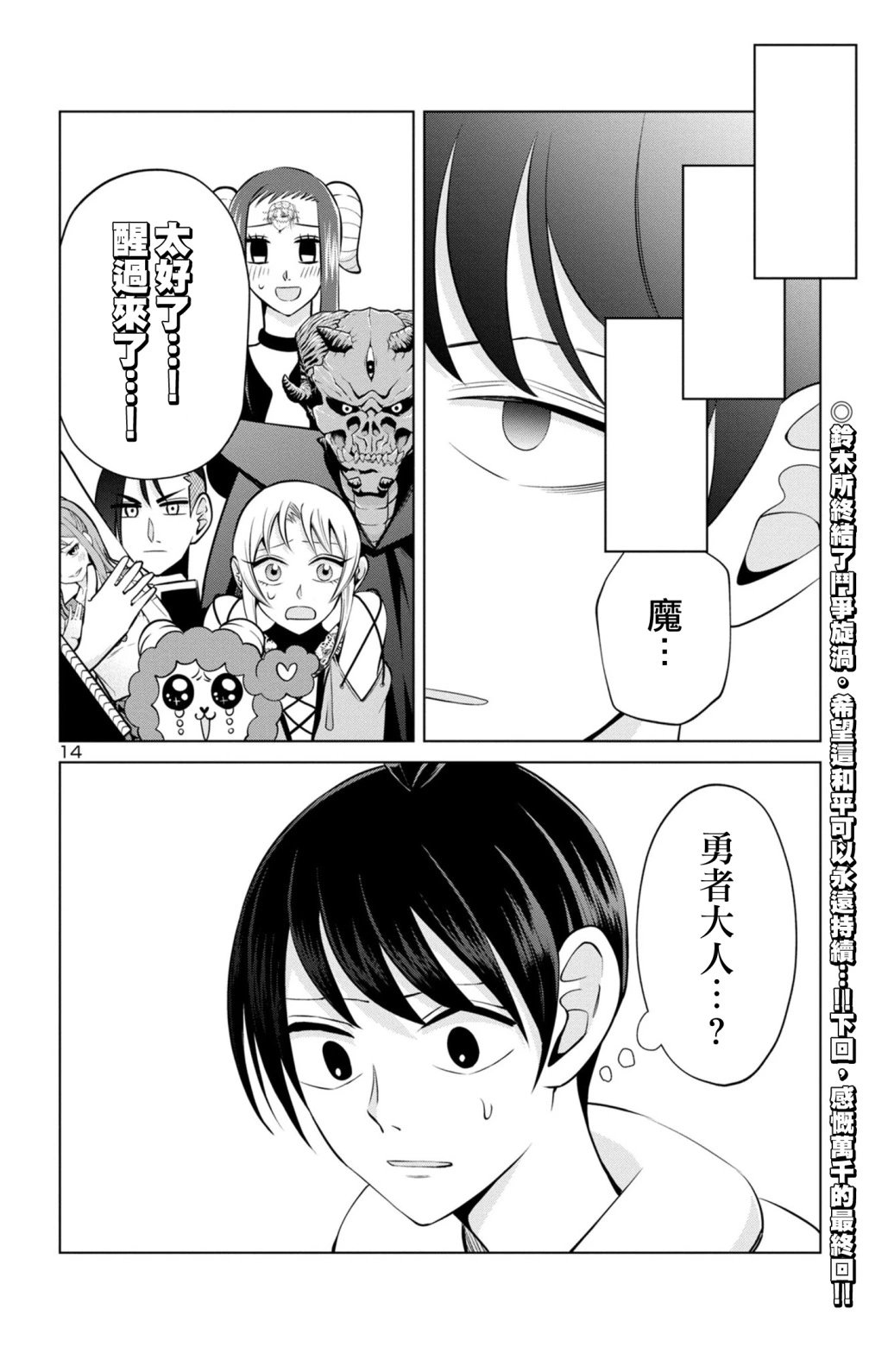 第二部20话