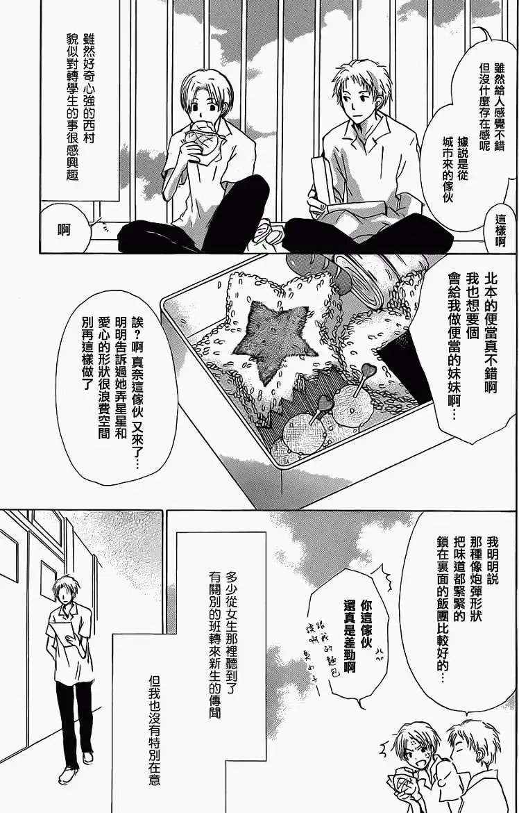 第056回特别篇北目和夏和