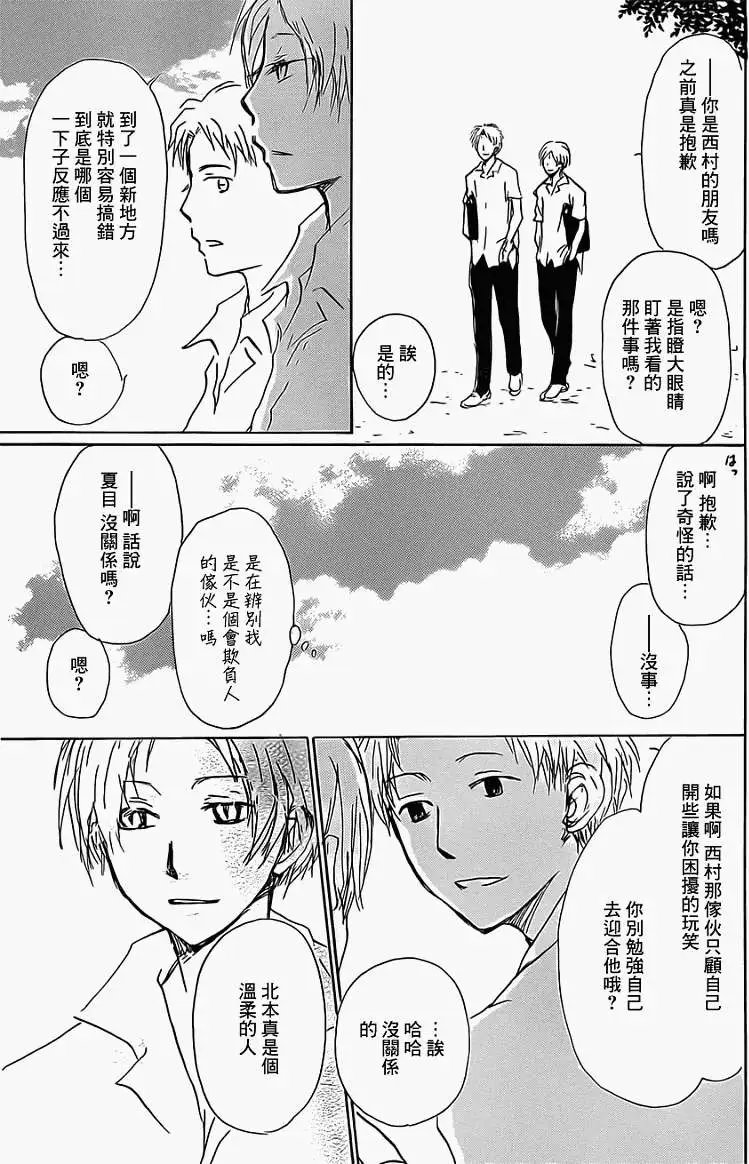 第056回特别篇北目和夏和