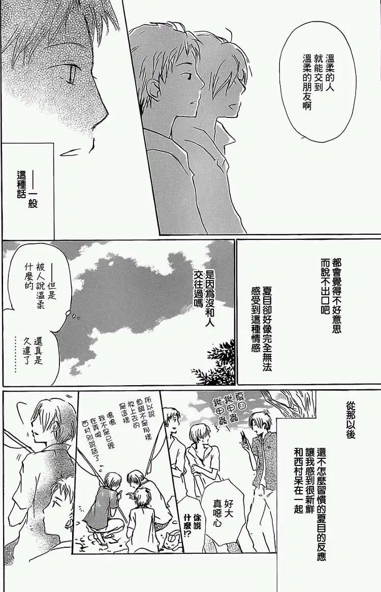 第056回特别篇北目和夏和