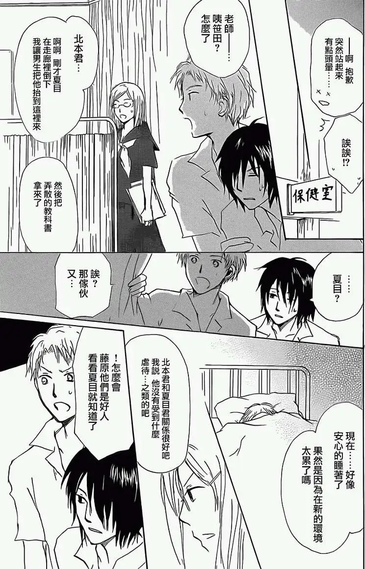 第056回特别篇北目和夏和