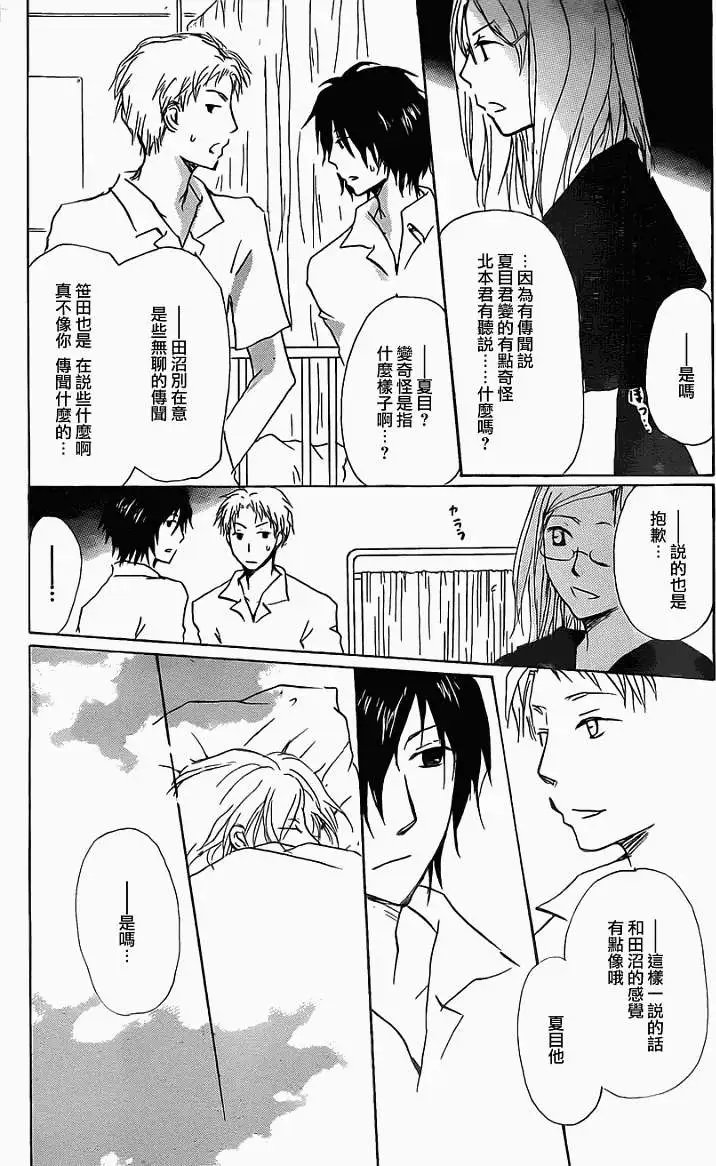 第056回特别篇北目和夏和