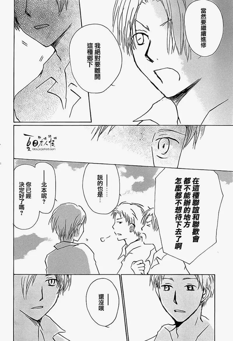 第056回特别篇北目和夏和