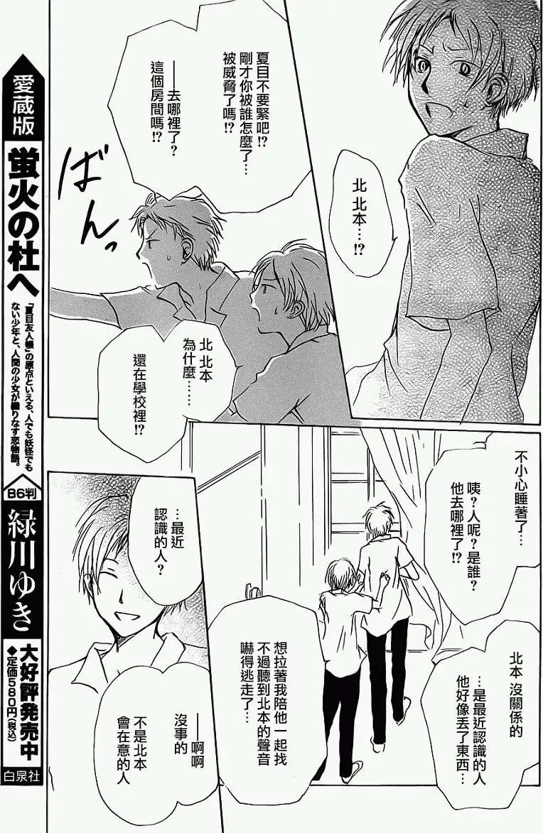 第056回特别篇北目和夏和
