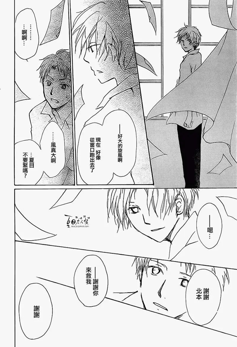 第056回特别篇北目和夏和