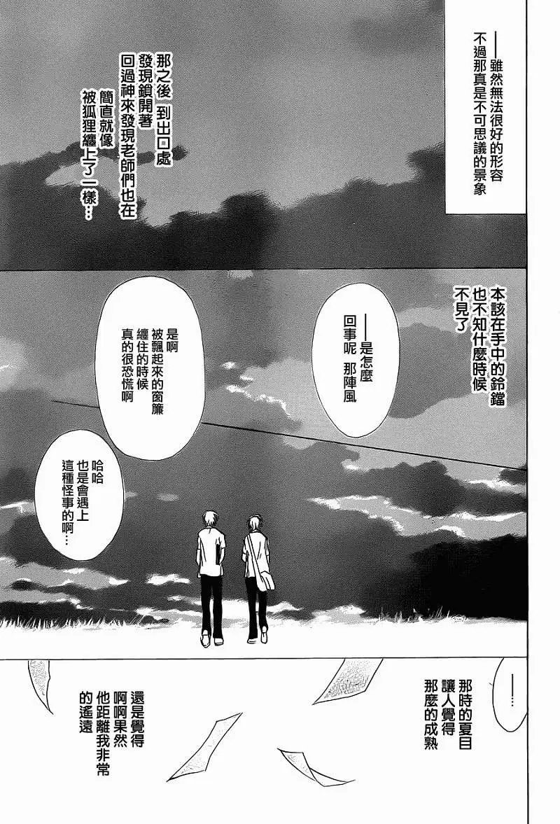 第056回特别篇北目和夏和