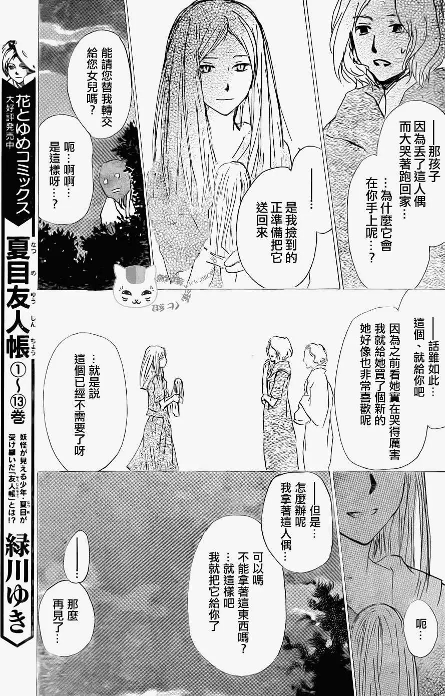 第061回不会改变的模样之章后