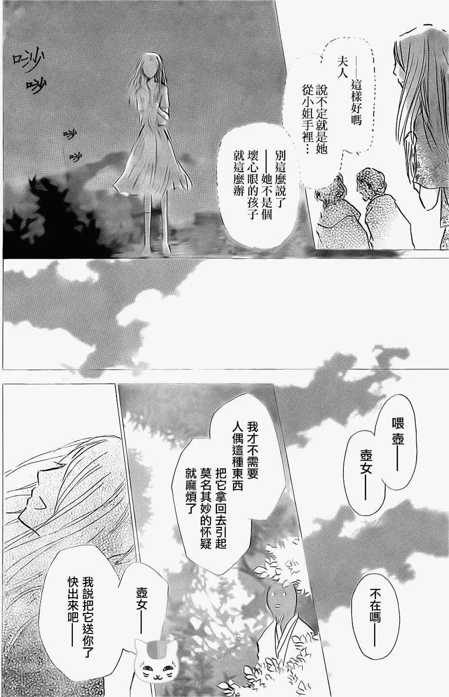 第061回不会改变的模样之章后