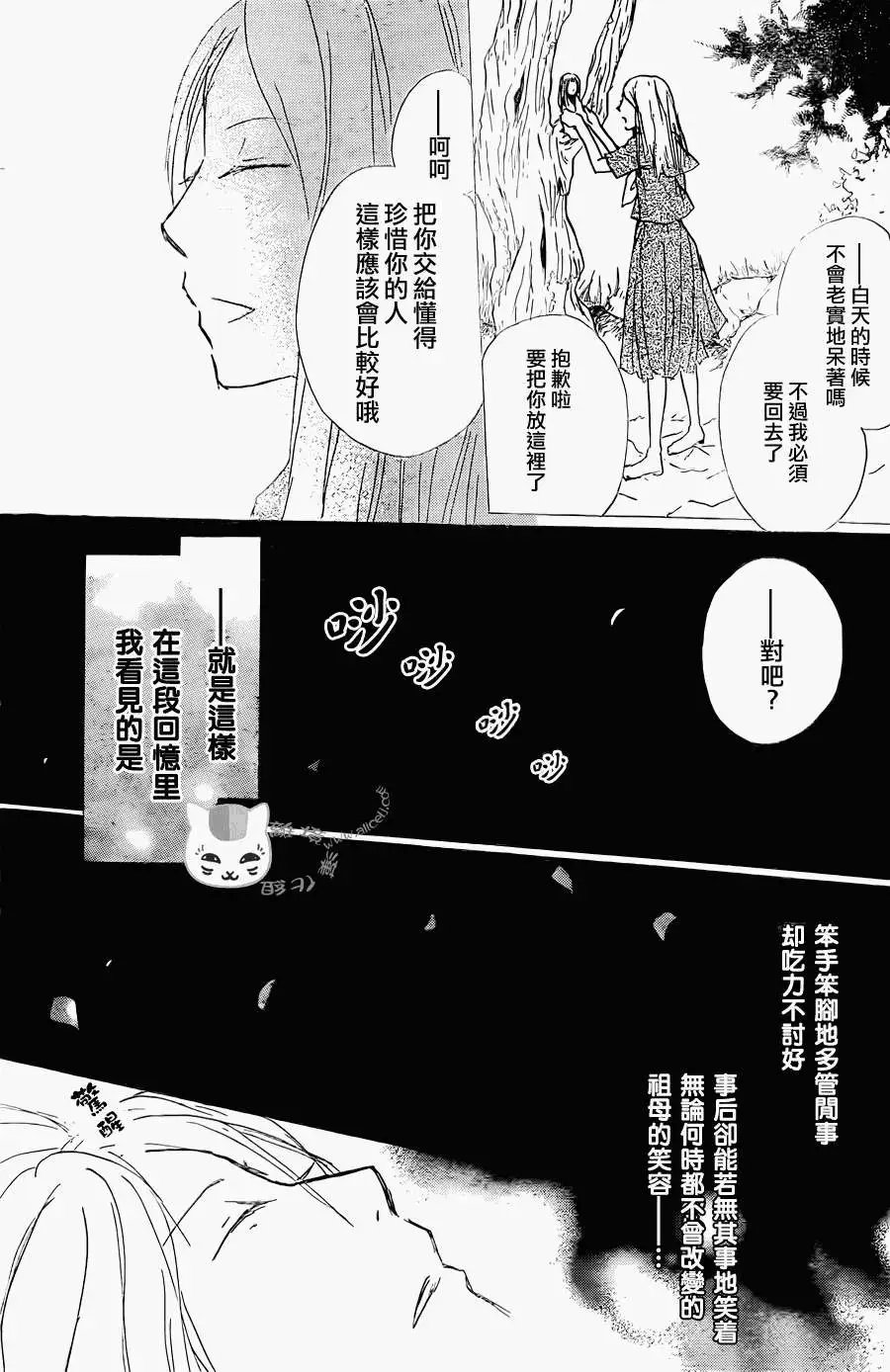 第061回不会改变的模样之章后