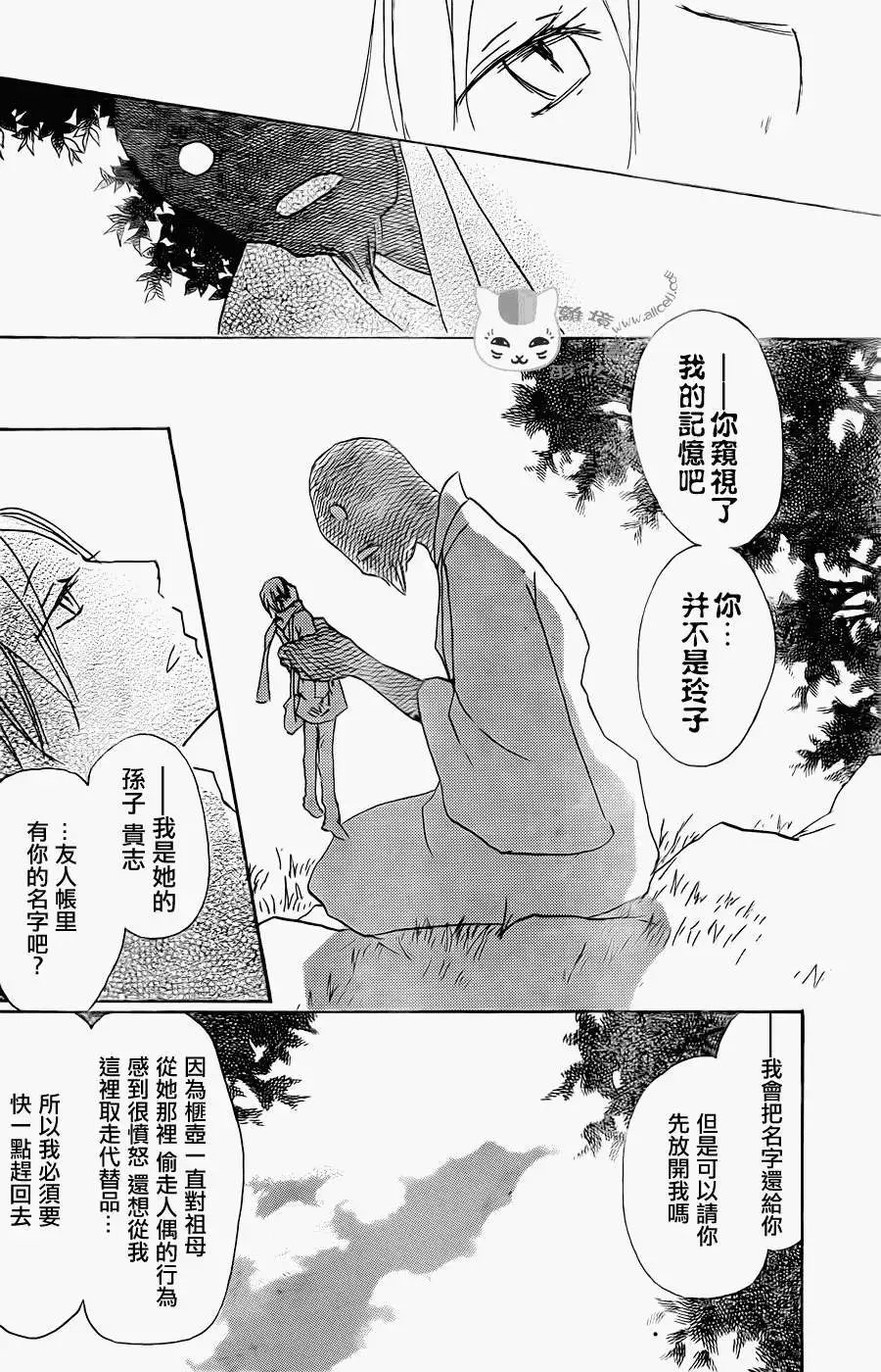 第061回不会改变的模样之章后
