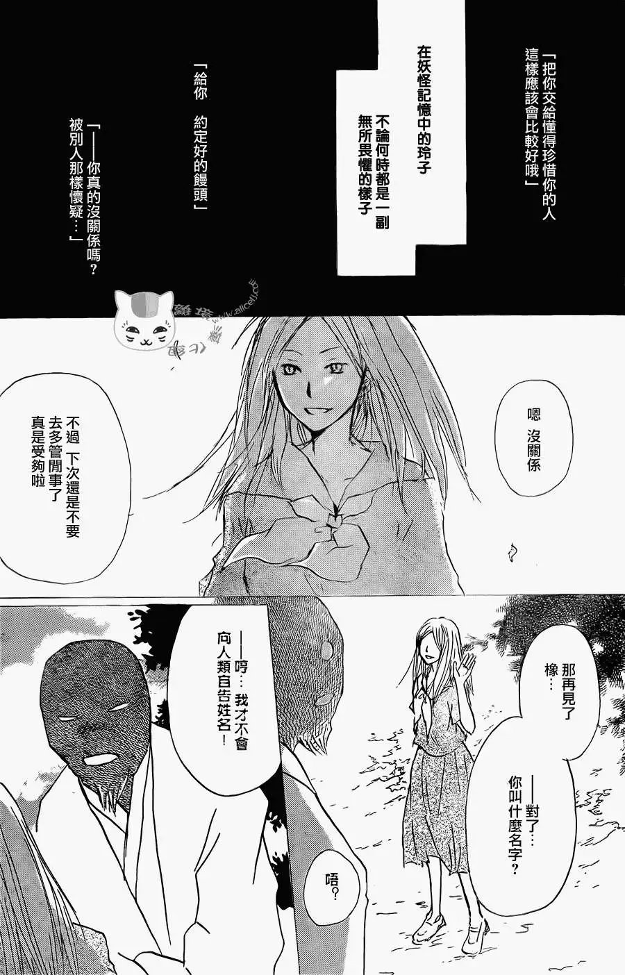 第061回不会改变的模样之章后