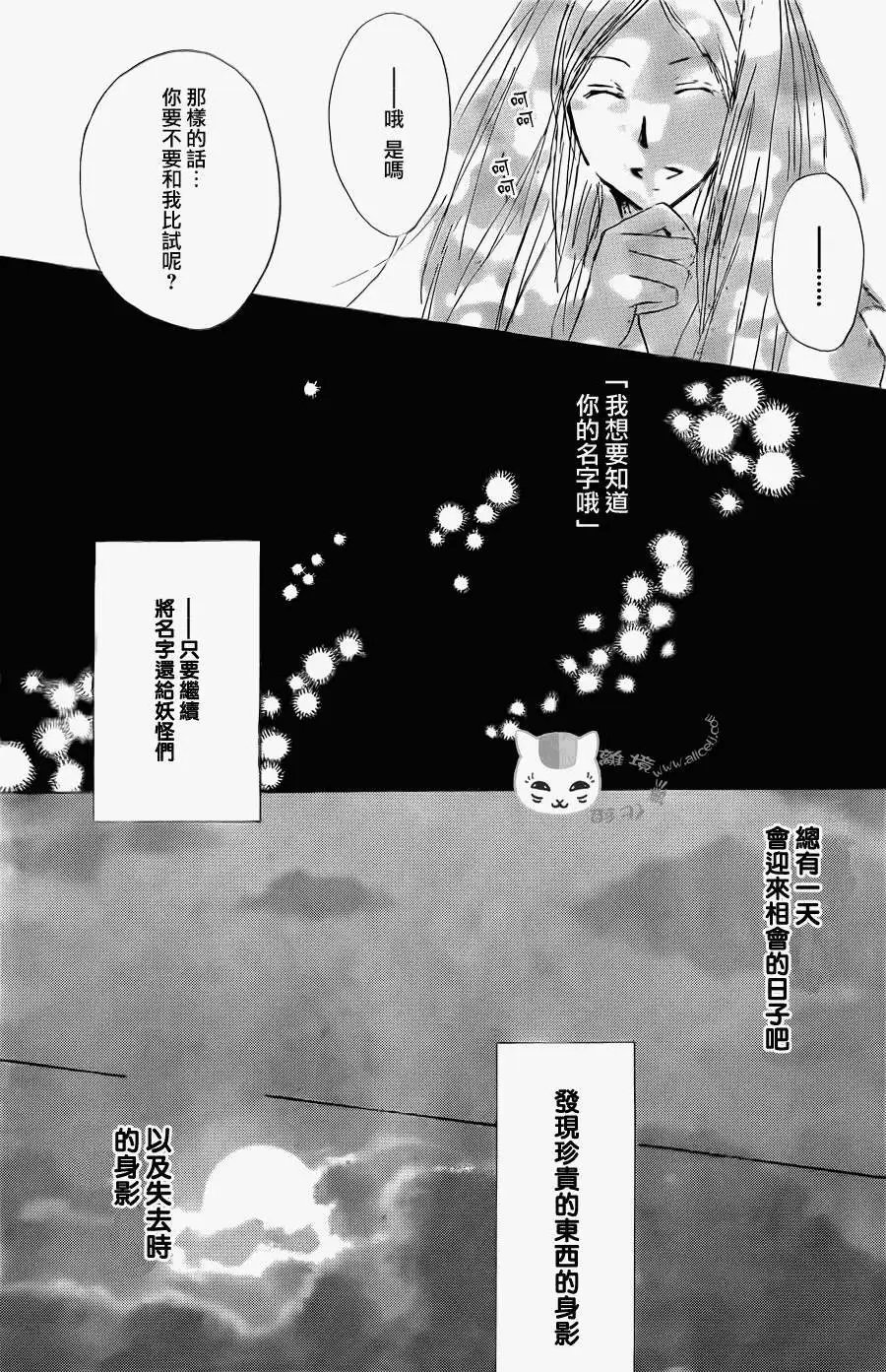 第061回不会改变的模样之章后
